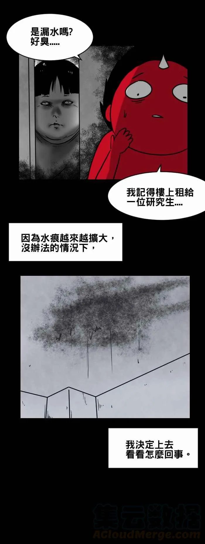 [第412话] 渗水 第3页