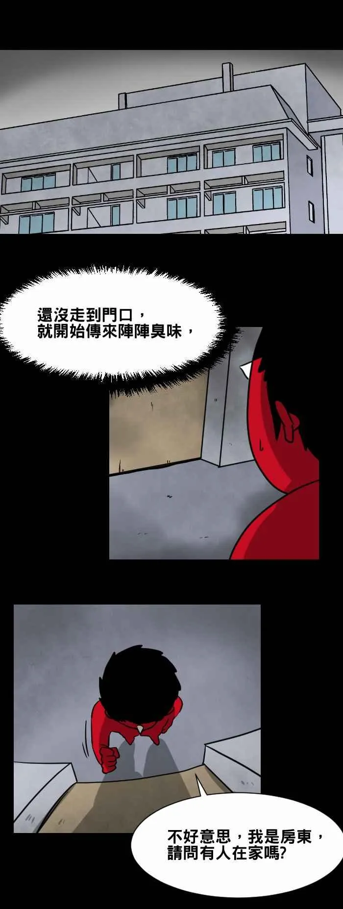 [第412话] 渗水 第4页