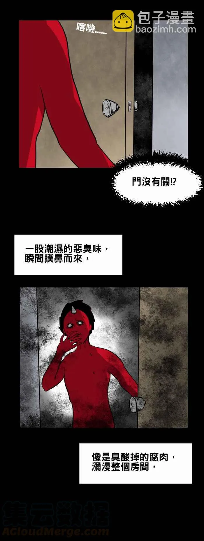 [第412话] 渗水 第5页