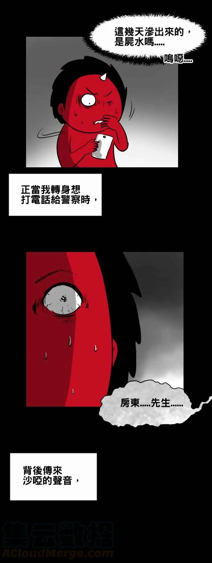 [第412话] 渗水 第7页