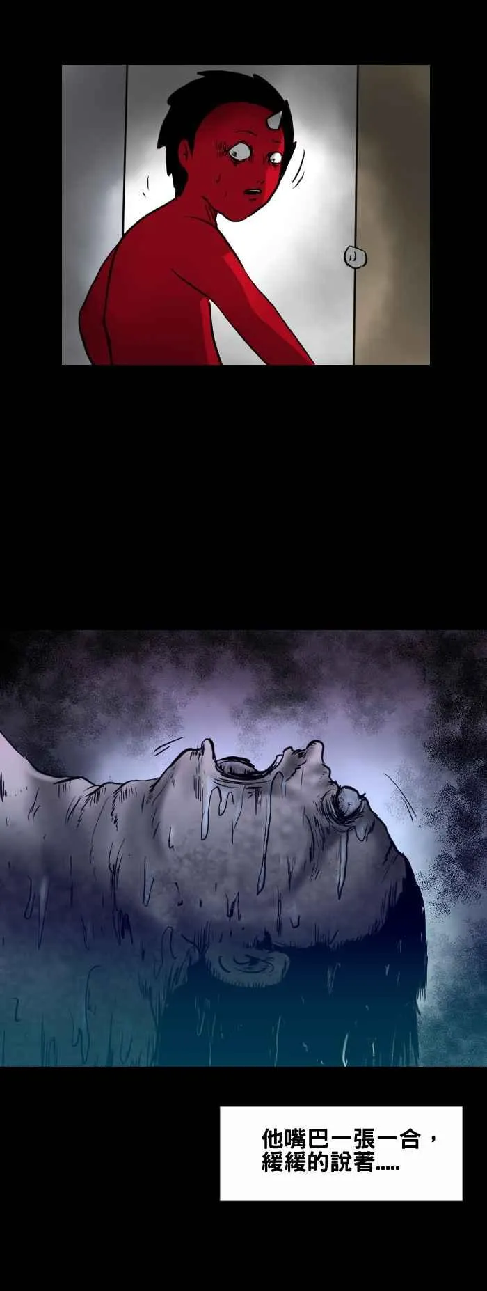 [第412话] 渗水 第8页