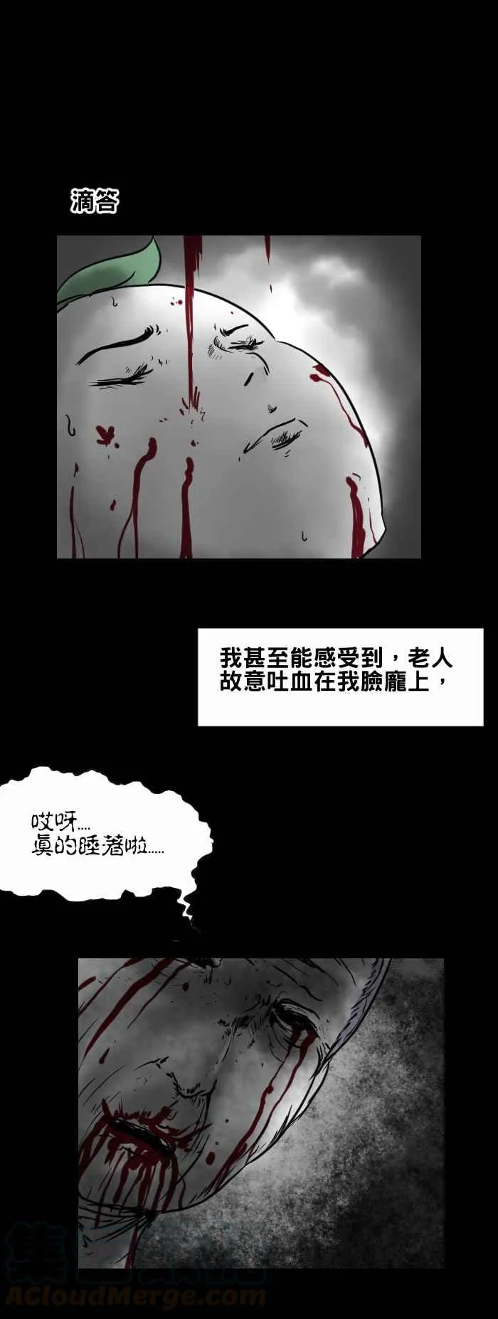 [第414话] 吐血的老人 第7页
