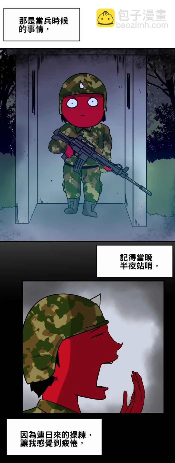 [第416话] 哨所 第2页