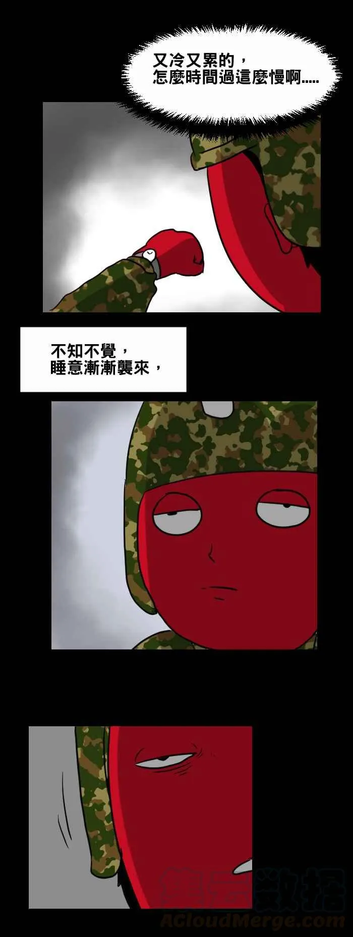 [第416话] 哨所 第3页