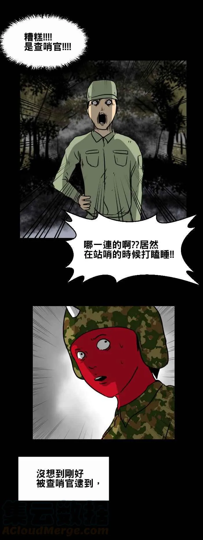 [第416话] 哨所 第5页