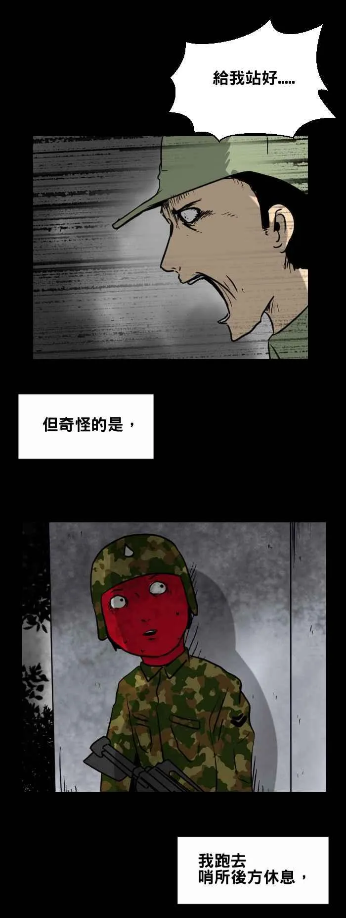 [第416话] 哨所 第6页