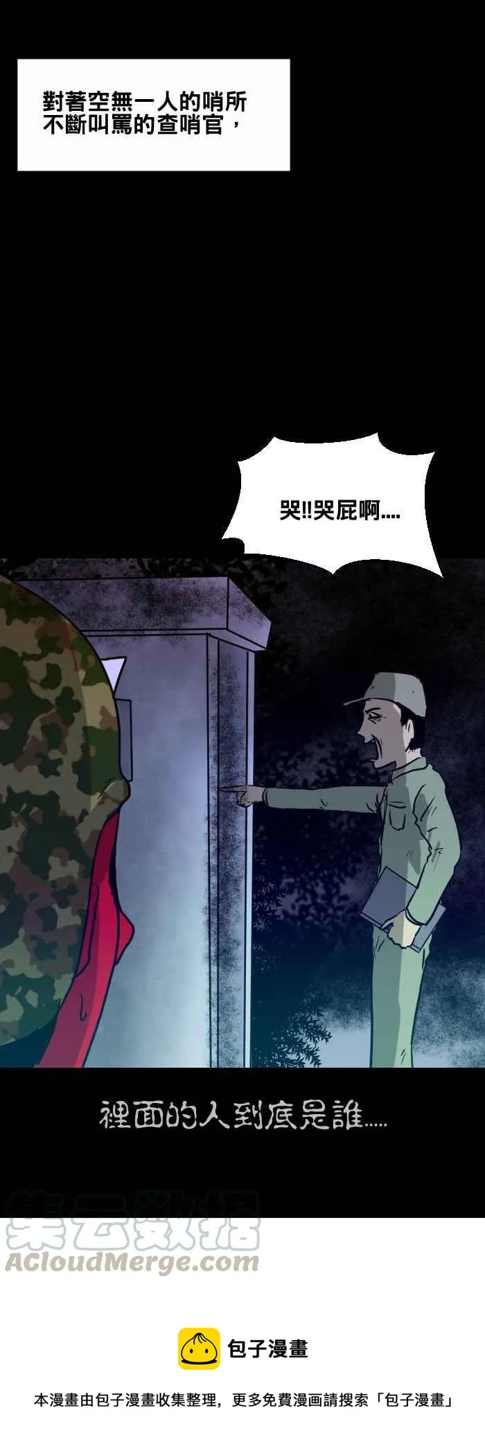 [第416话] 哨所 第7页