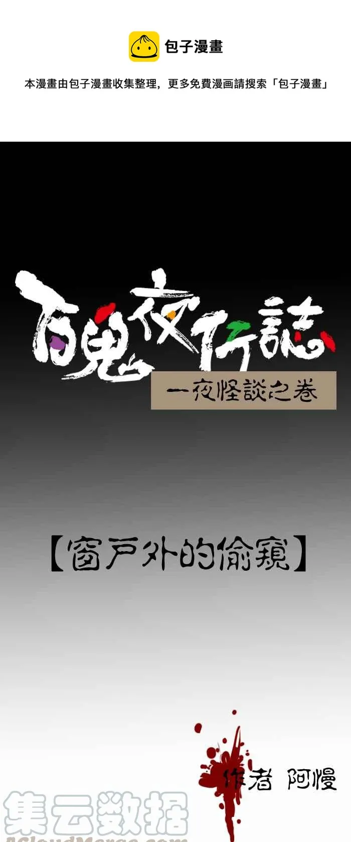 [第417话] 窗户外的偷窥 第1页