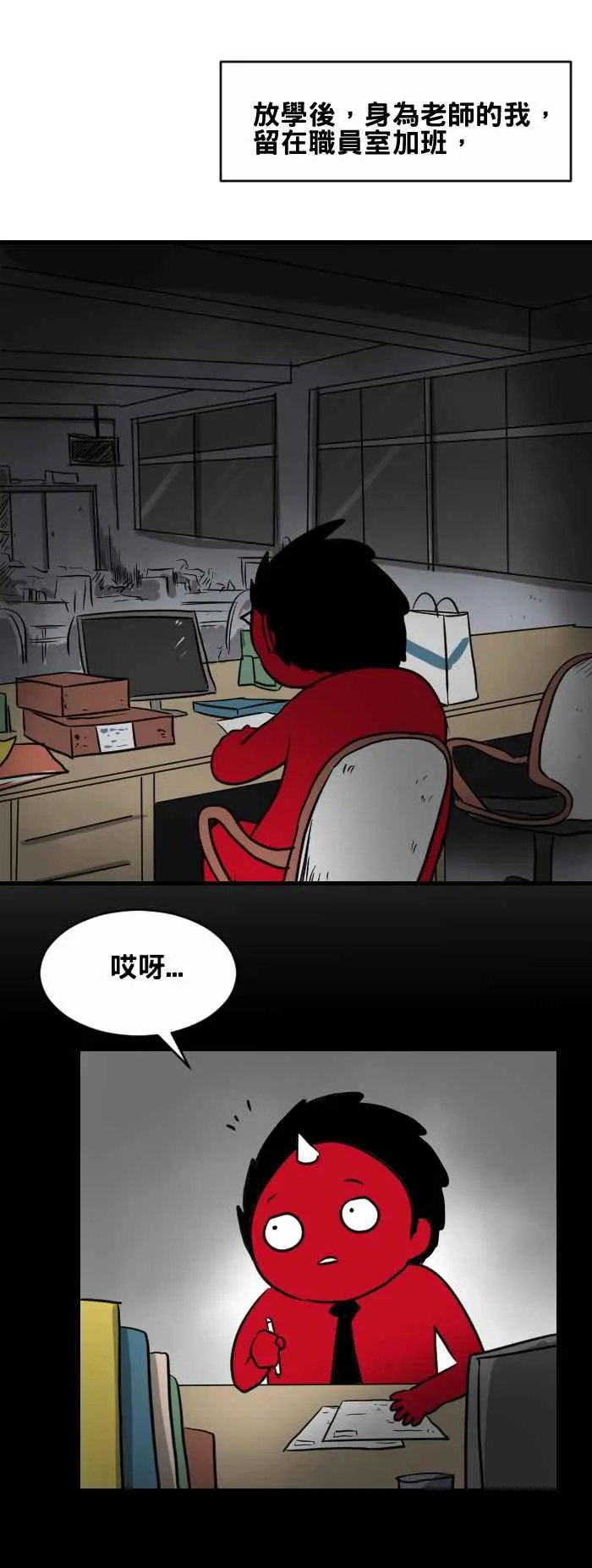 [第417话] 窗户外的偷窥 第2页