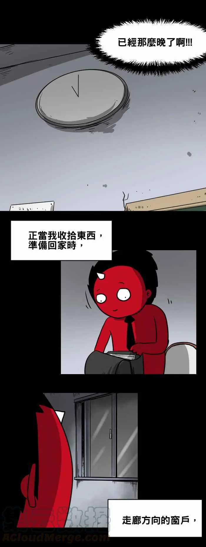 [第417话] 窗户外的偷窥 第3页