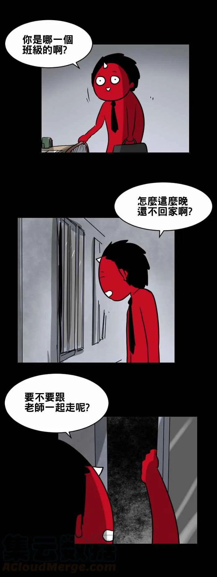 [第417话] 窗户外的偷窥 第5页