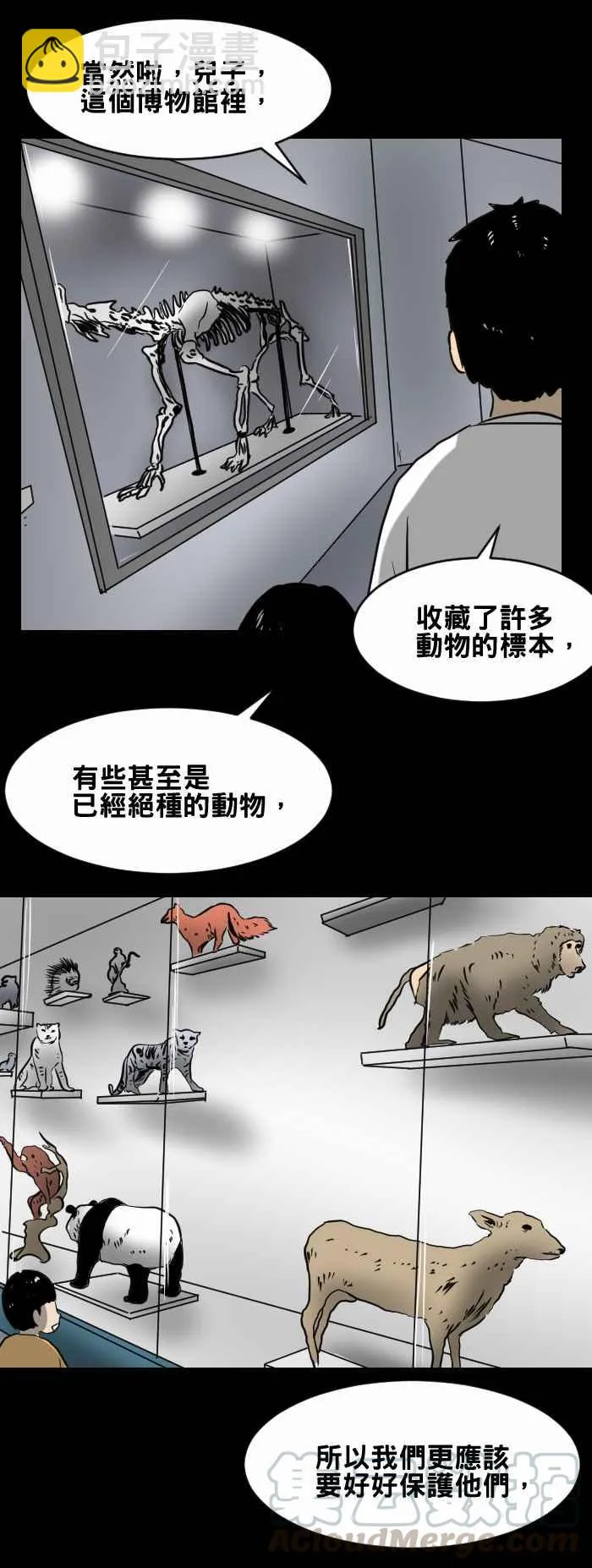 [第418话] 博物馆 第3页