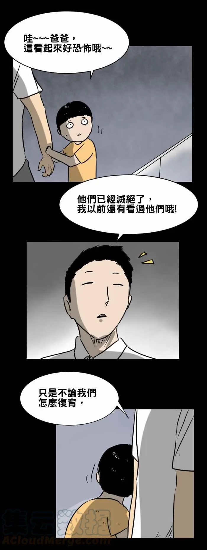 [第418话] 博物馆 第5页