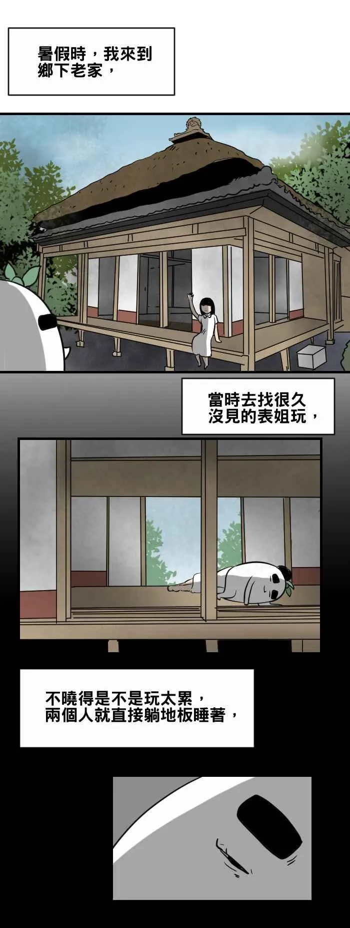 [第419话] 摸头 第2页