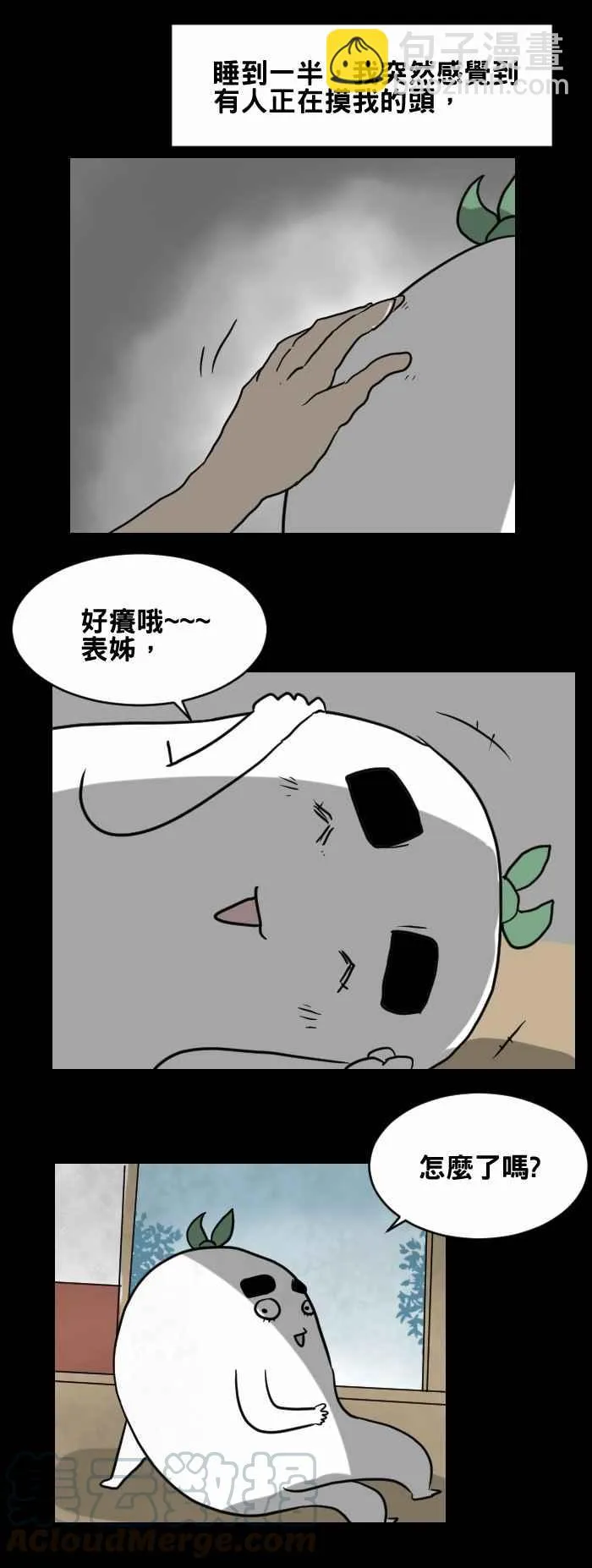 [第419话] 摸头 第3页