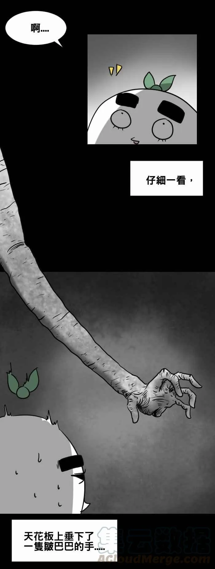 [第419话] 摸头 第5页