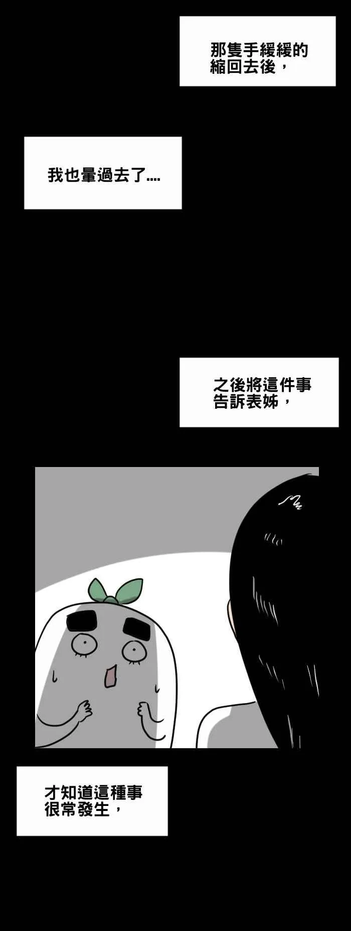 [第419话] 摸头 第6页