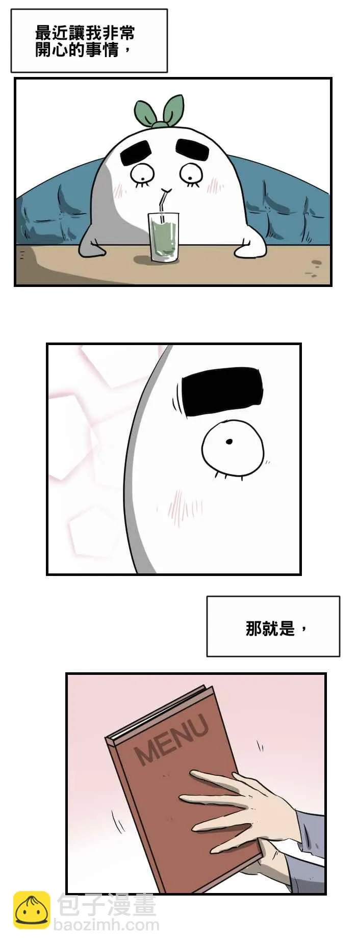 [第420话] 完美的男人 第2页