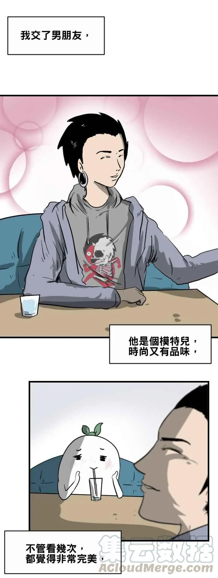 [第420话] 完美的男人 第3页