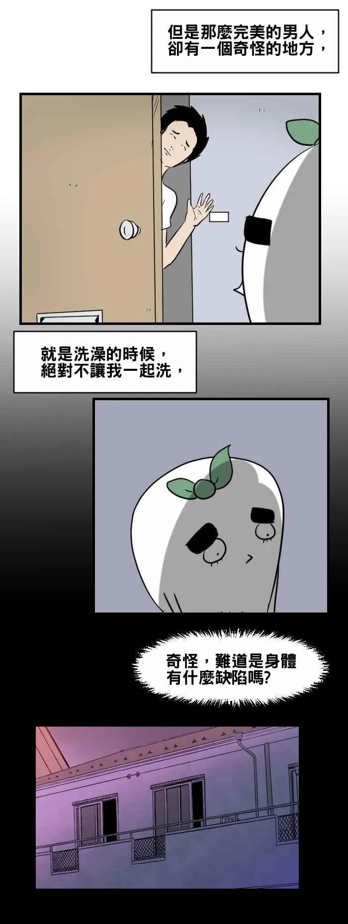 [第420话] 完美的男人 第4页