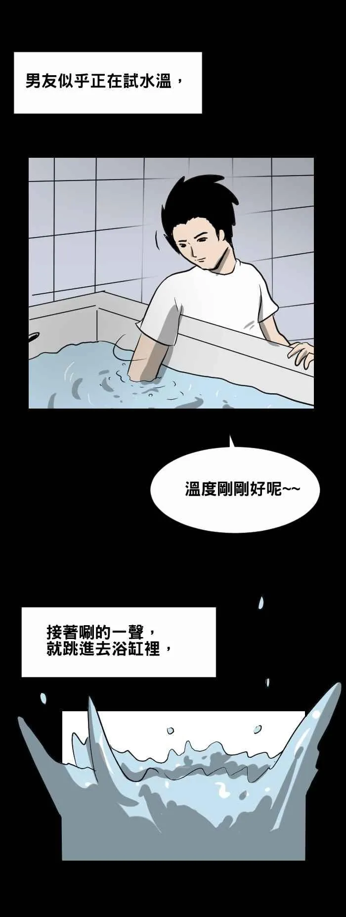[第420话] 完美的男人 第6页