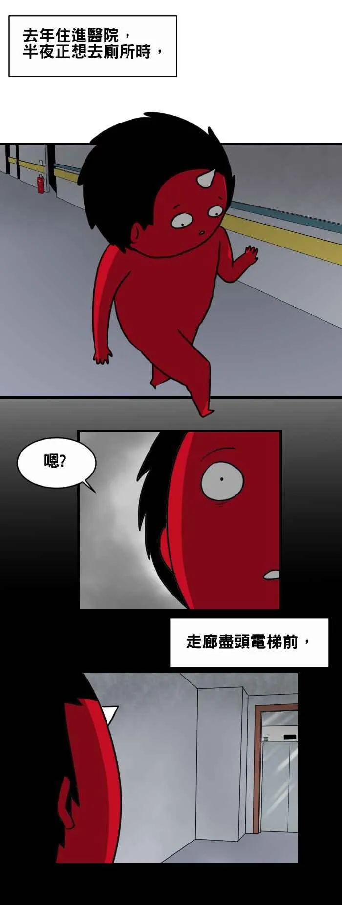 [第422话] 医院里的人 第2页