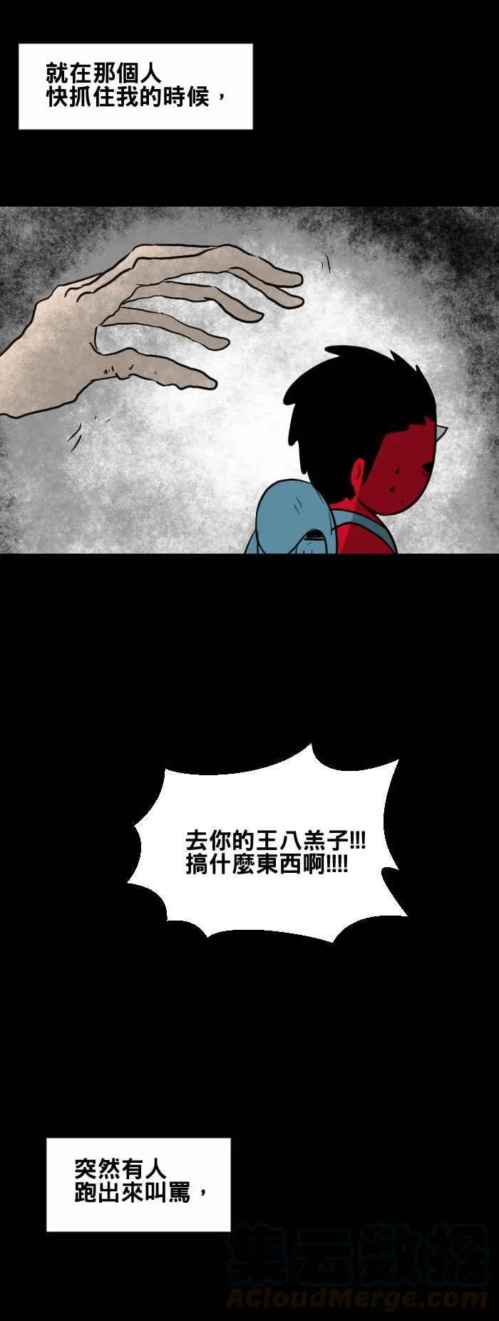 [第421话] 老伯伯 第5页