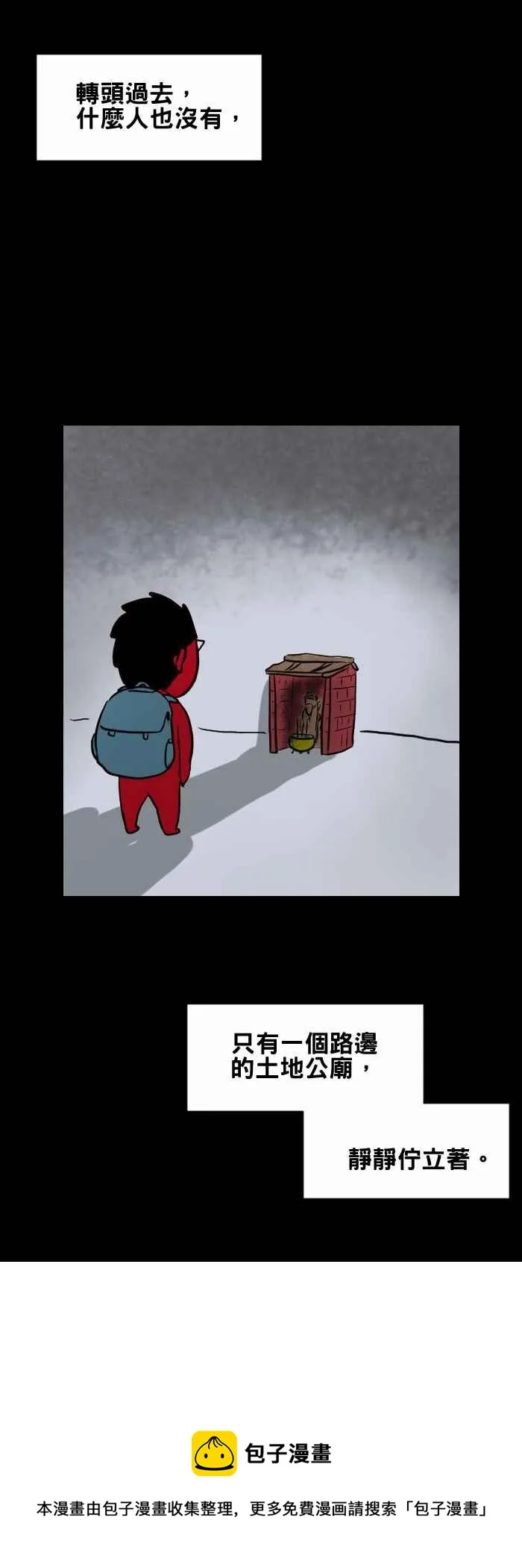 [第421话] 老伯伯 第8页