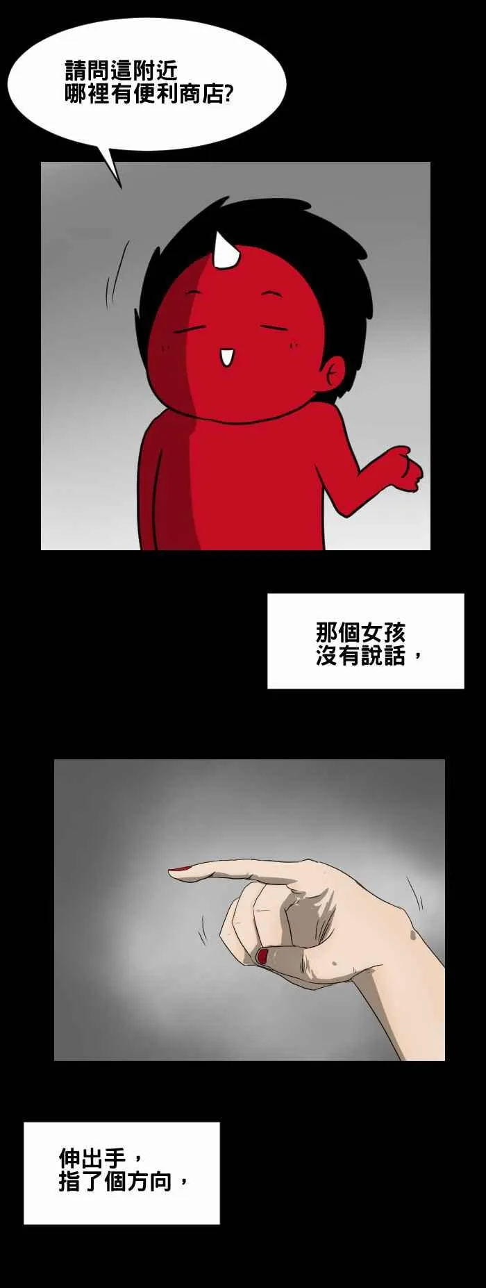[第424话] 指路 第4页