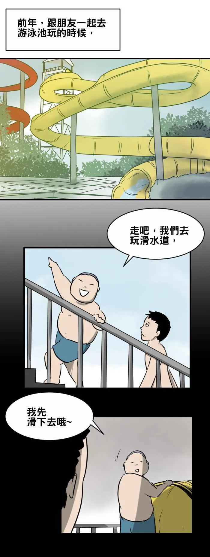 [第423话] 游泳池 第2页