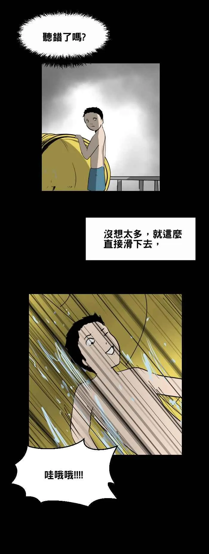 [第423话] 游泳池 第4页