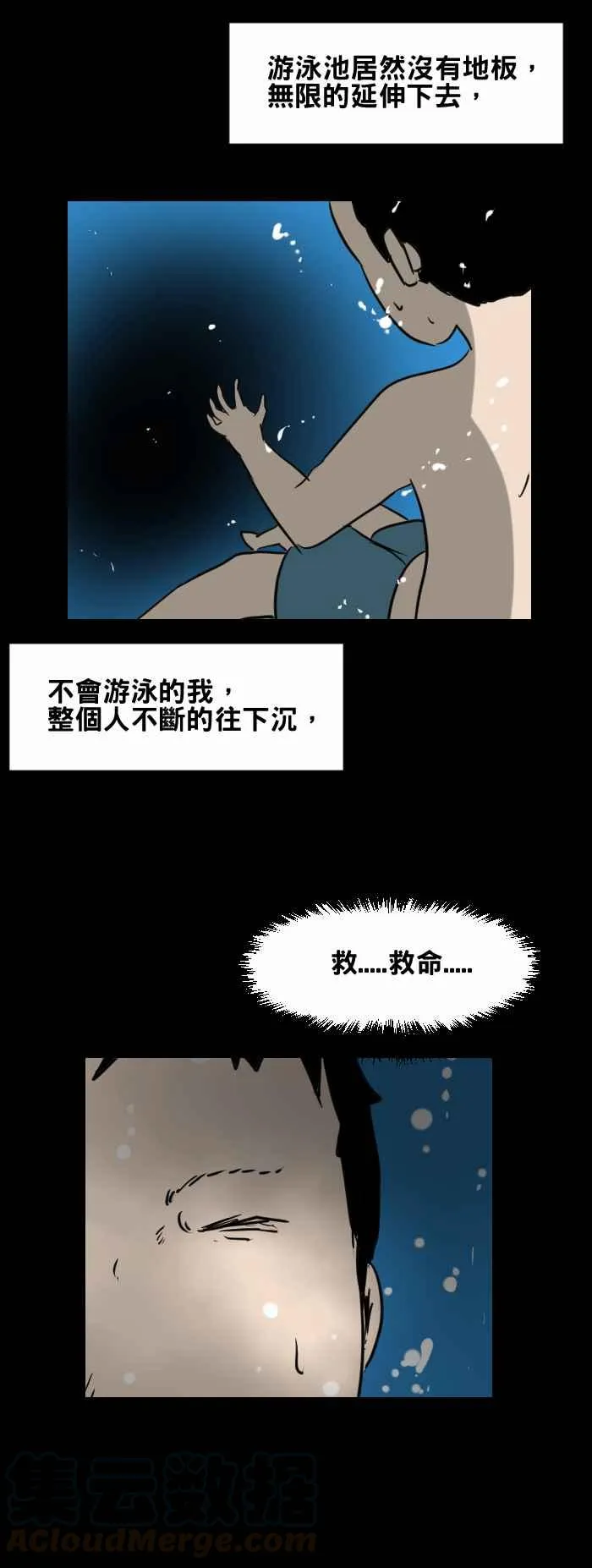 [第423话] 游泳池 第7页