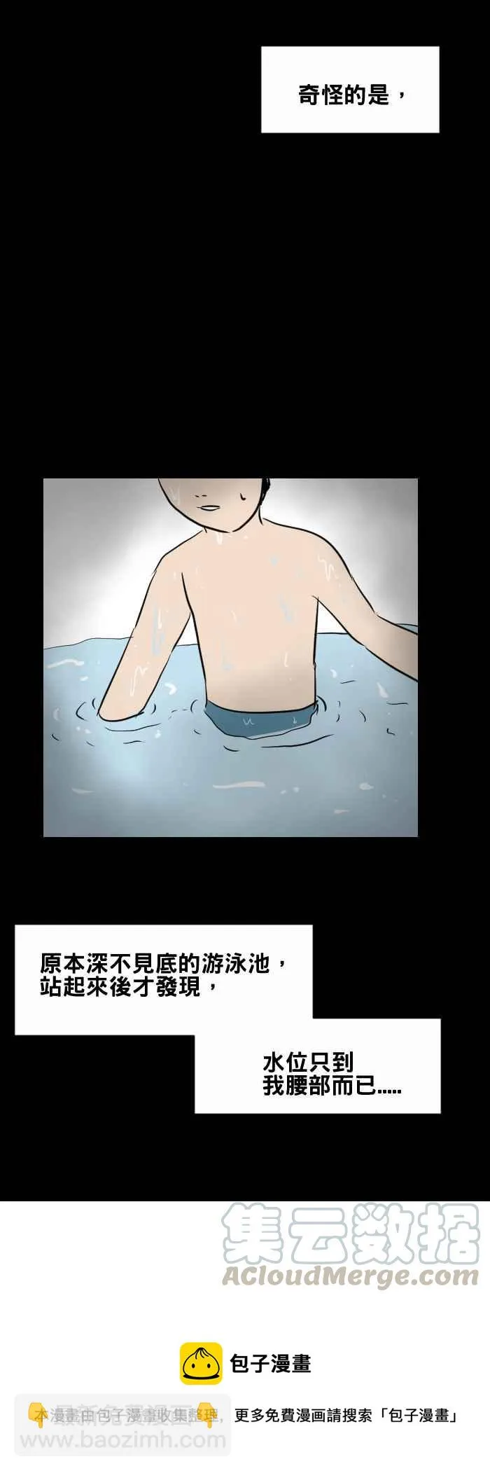 [第423话] 游泳池 第9页