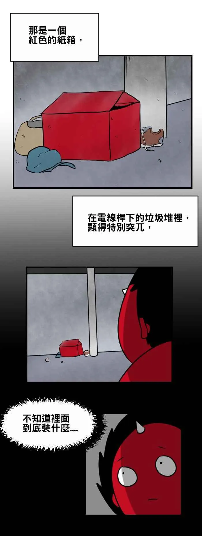 [第425话] 红色纸箱 第2页