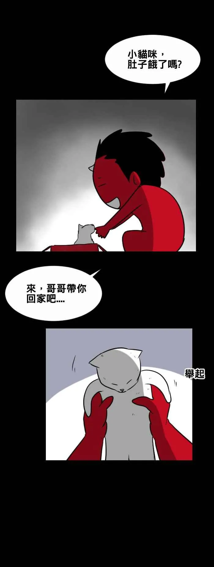 [第425话] 红色纸箱 第4页