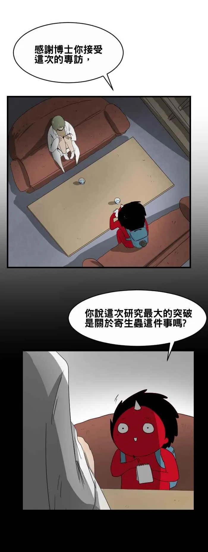 [第428话] 寄生虫 第2页