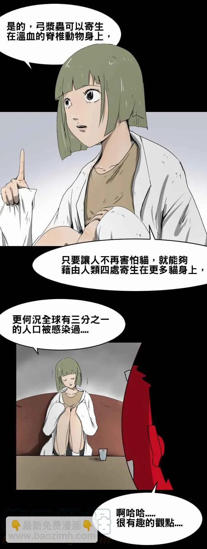 [第428话] 寄生虫 第5页