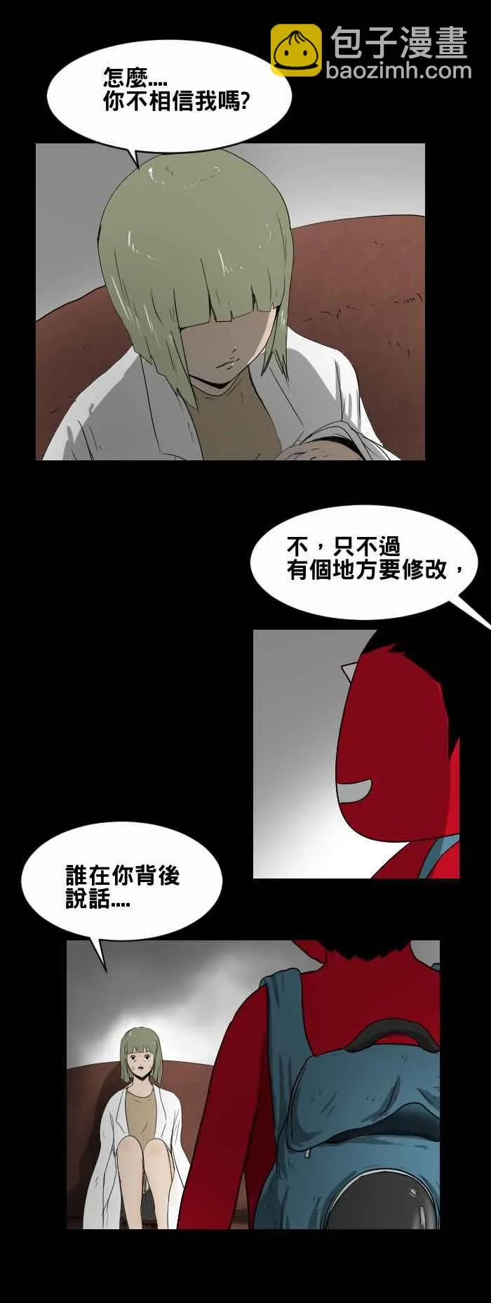 [第428话] 寄生虫 第6页