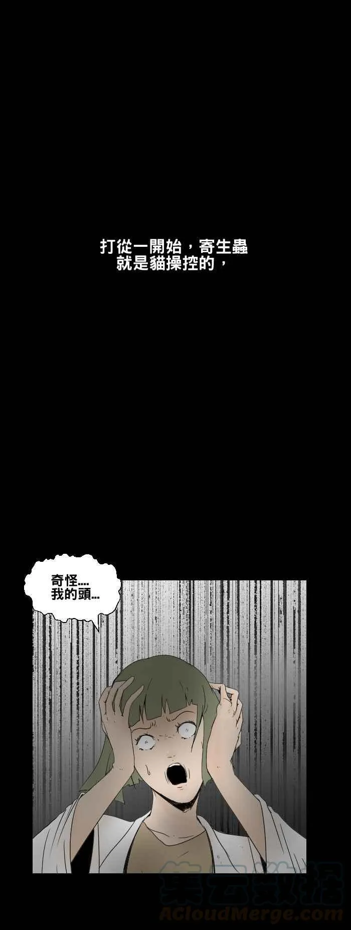 [第428话] 寄生虫 第7页