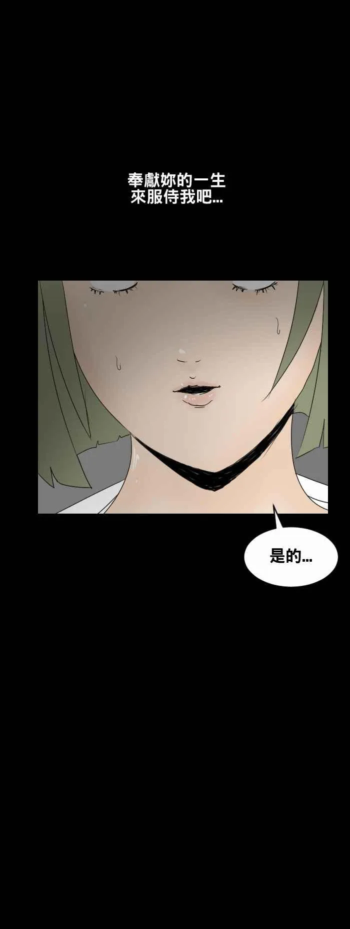 [第428话] 寄生虫 第8页