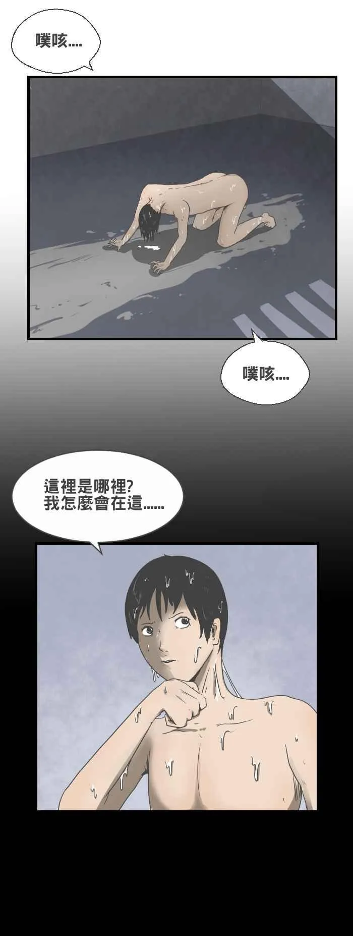 [第427话] 牢笼 第2页
