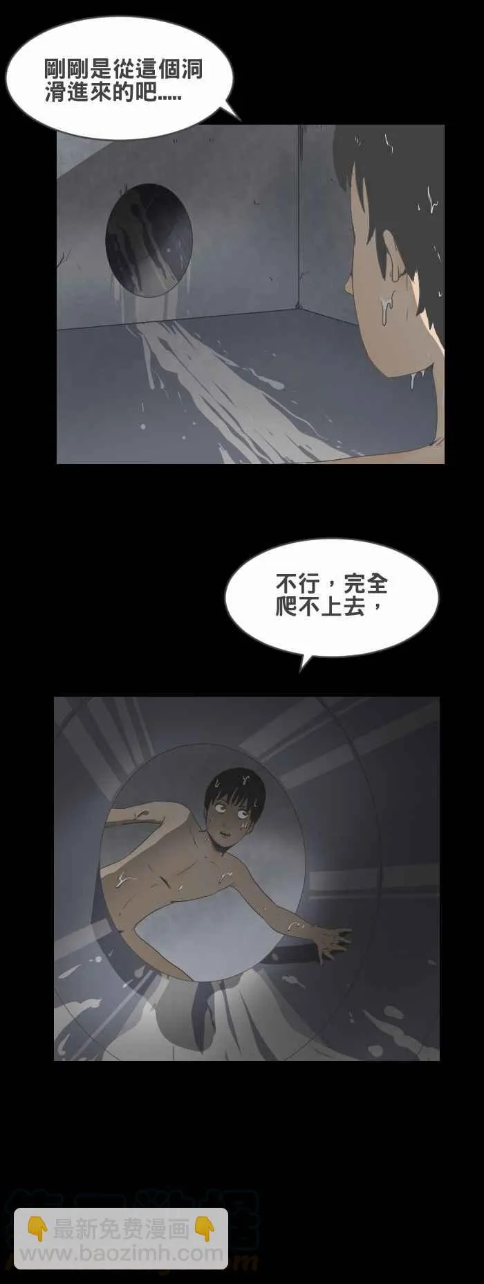 [第427话] 牢笼 第3页