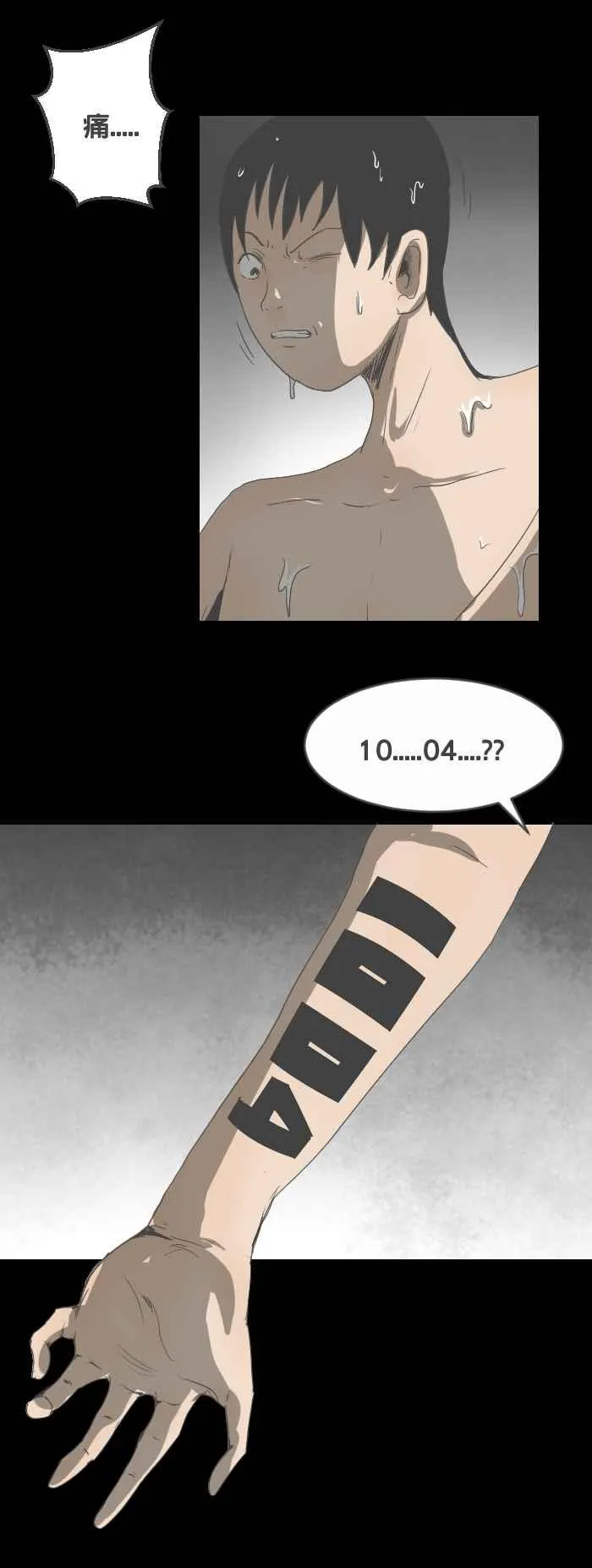 [第427话] 牢笼 第4页