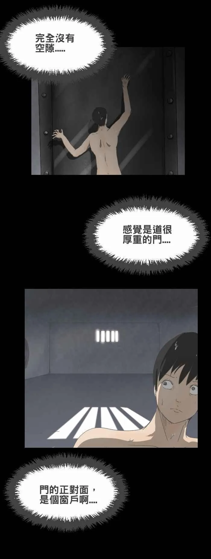 [第427话] 牢笼 第6页