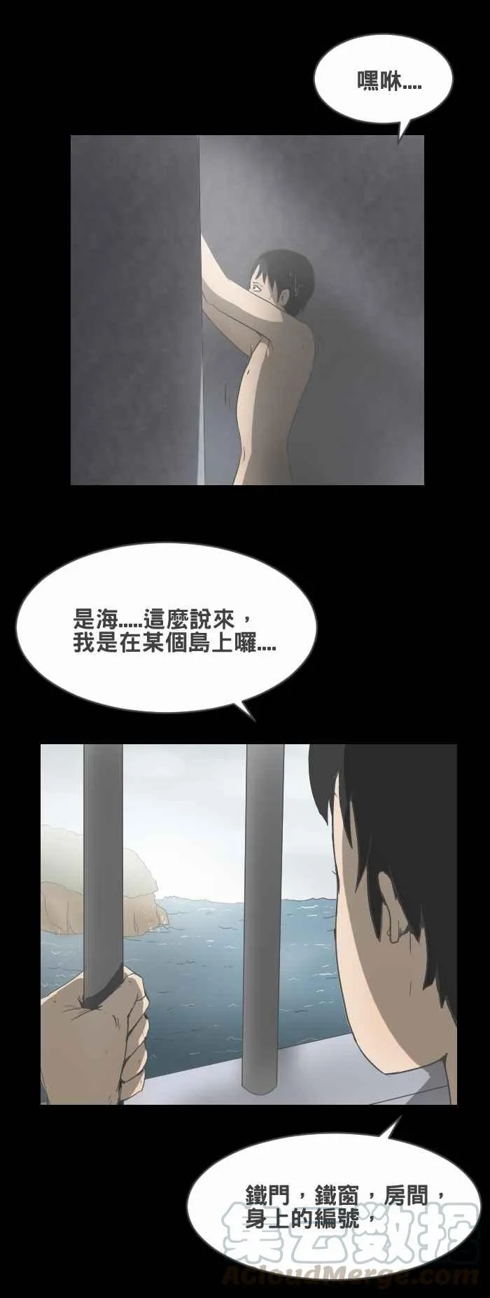 [第427话] 牢笼 第7页