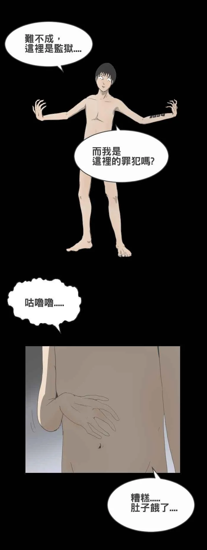 [第427话] 牢笼 第8页