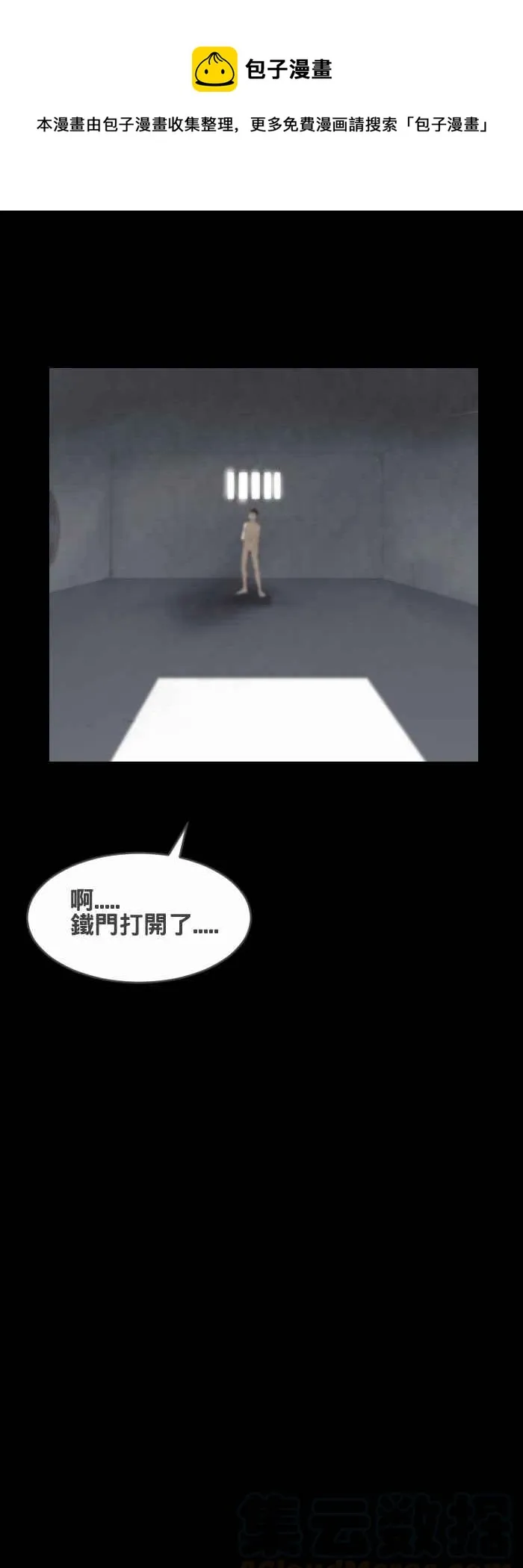 [第427话] 牢笼 第9页