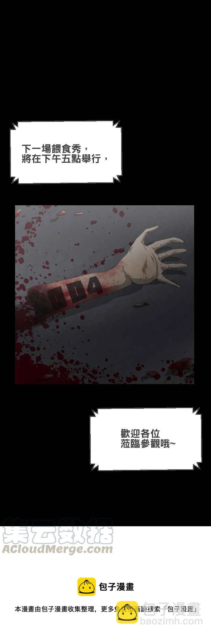 [第427话] 牢笼 第11页