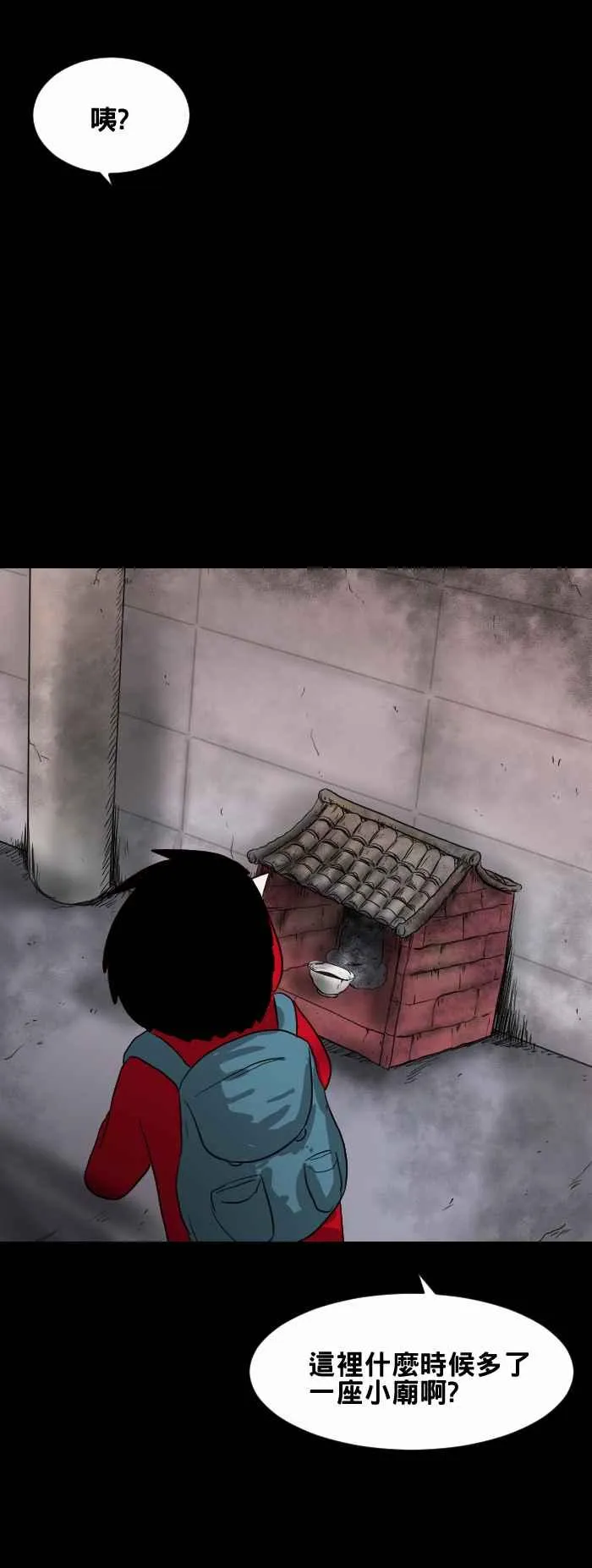 [第426话] 阴庙 第4页