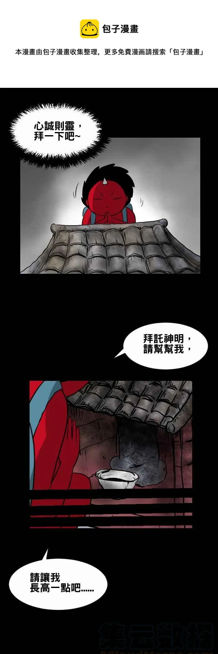 [第426话] 阴庙 第5页